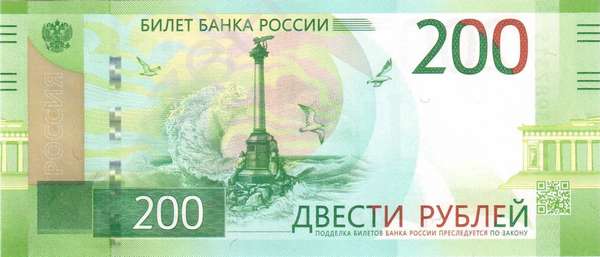 200 рублей образца 2017 года