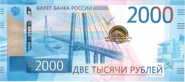2000 рублей образца 2017 года